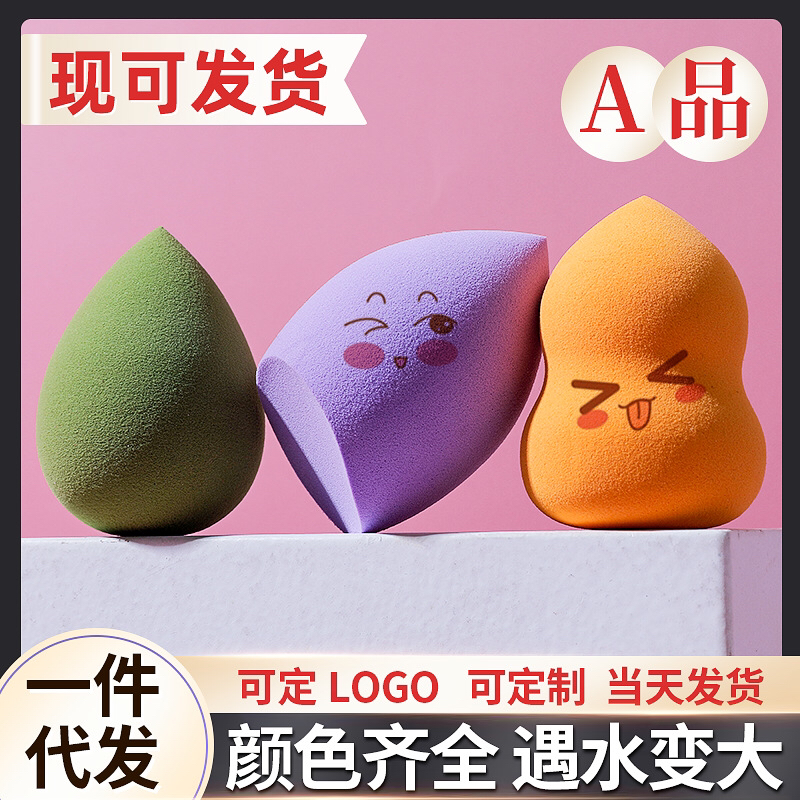A品美妆蛋 干湿两用 遇水变大Q弹上装服帖
