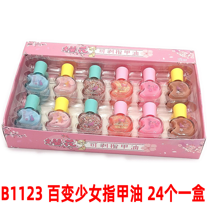B1123 百变少女指甲油 护甲油美甲彩妆两元店货源2元店批发