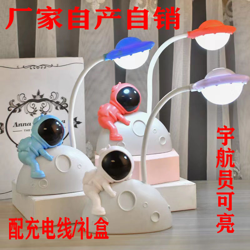 儿童创意宇航员小夜灯家居卧室桌面太空人小台灯摆件学生礼品批发