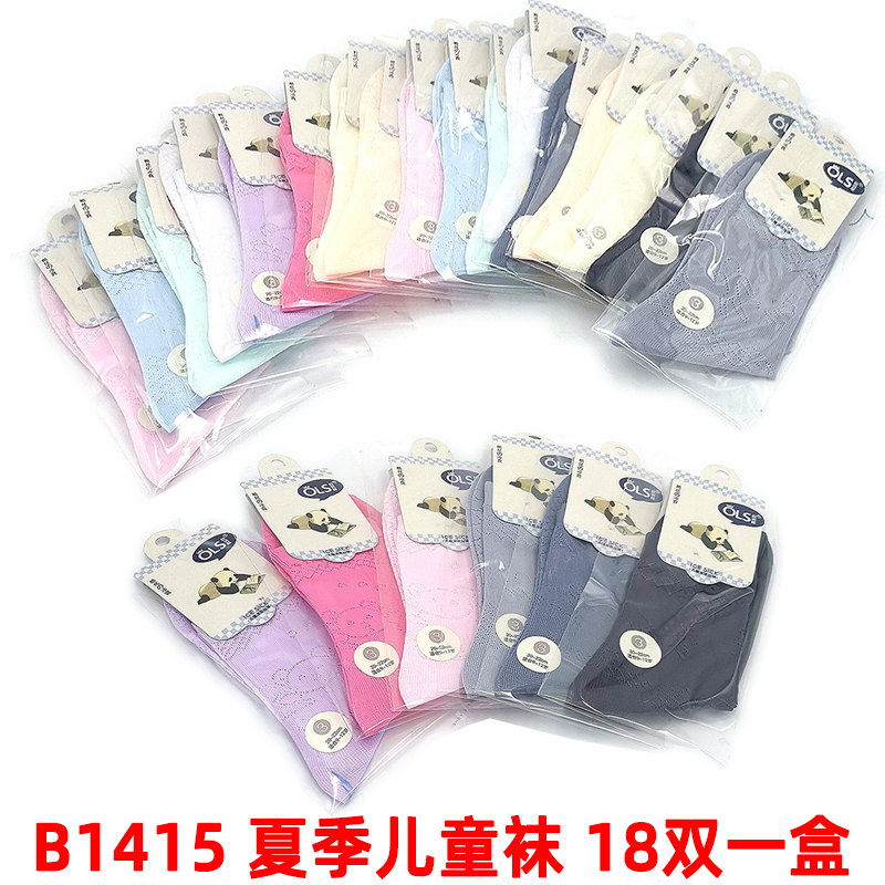 B1415 夏季儿童袜 短筒宝宝袜中童袜地摊袜义乌2元店百货