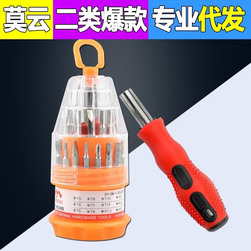 31合一多功能组合螺丝刀套装手动一字梅花十字螺丝刀拆机维修工具