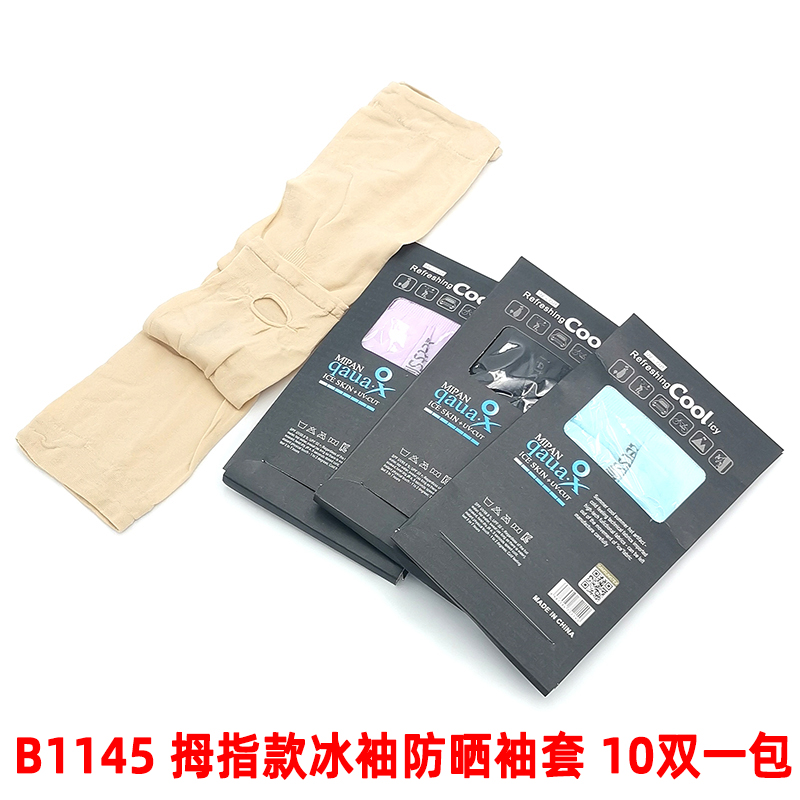 B1145 拇指款冰袖防晒袖套 开车防晒夏季清爽防紫外线义乌10元店