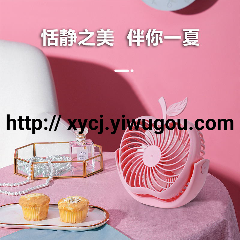 可爱创意苹果usb迷你小风扇台式办公桌面学生宿舍床头静音可拆洗