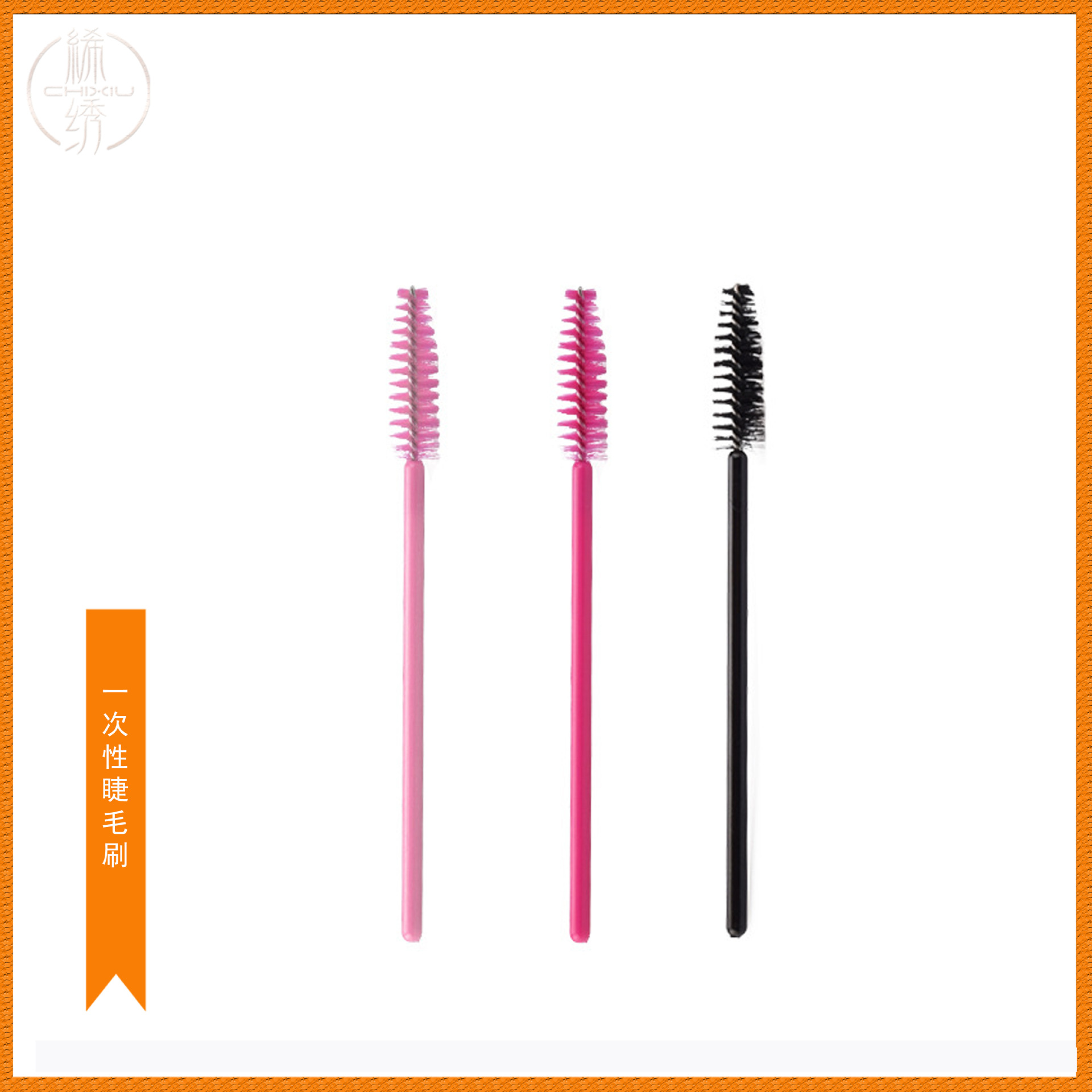 Factory direct sales of disposable false eyelash brushes, eyebrow brushes, spiral eyelash brushes and nylon eyelash curling combs