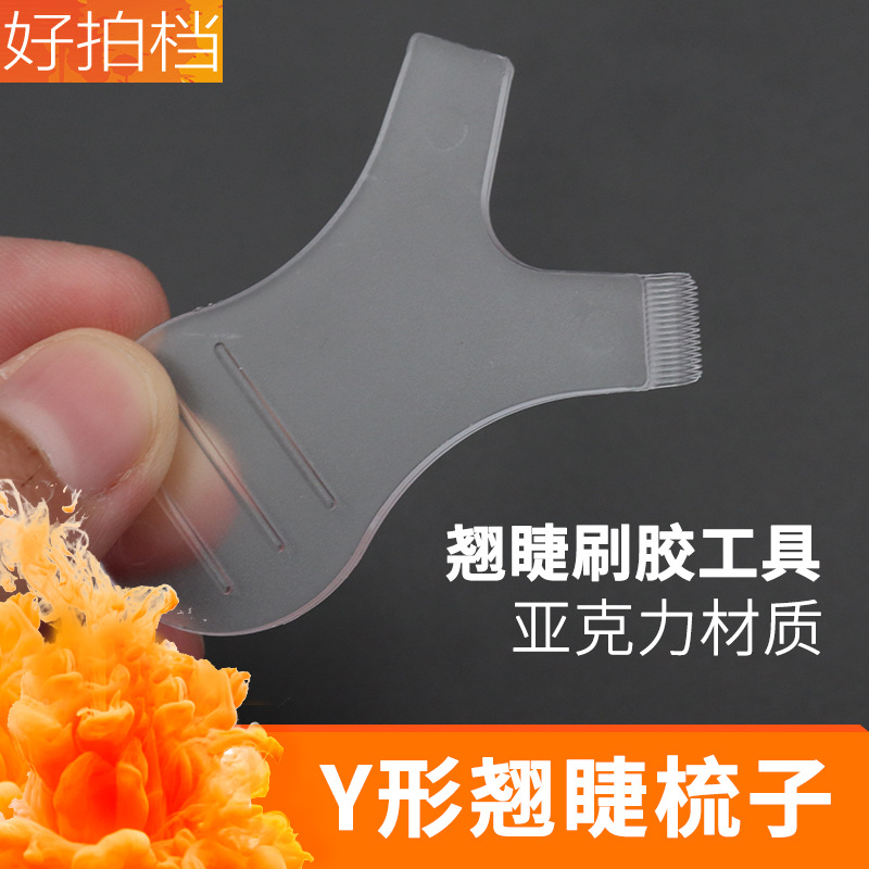 Eyelash extension auxiliary tools: Y-shaped eyelash brush, eyelash ironing silicone brush, eyelash ironing tool, needle details Picture