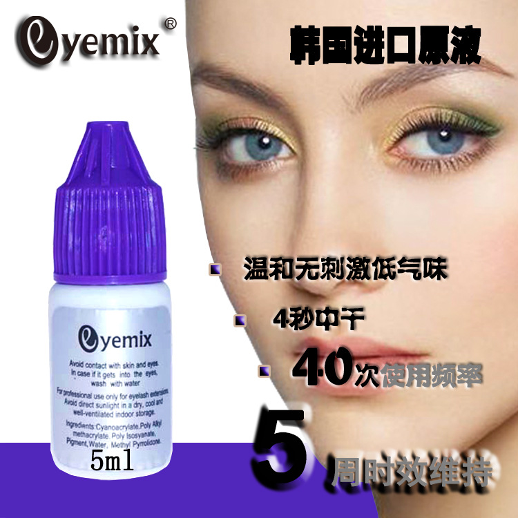韩版原装 5ml嫁接睫毛胶水 稍慢干3秒4秒温和胶水35天长效