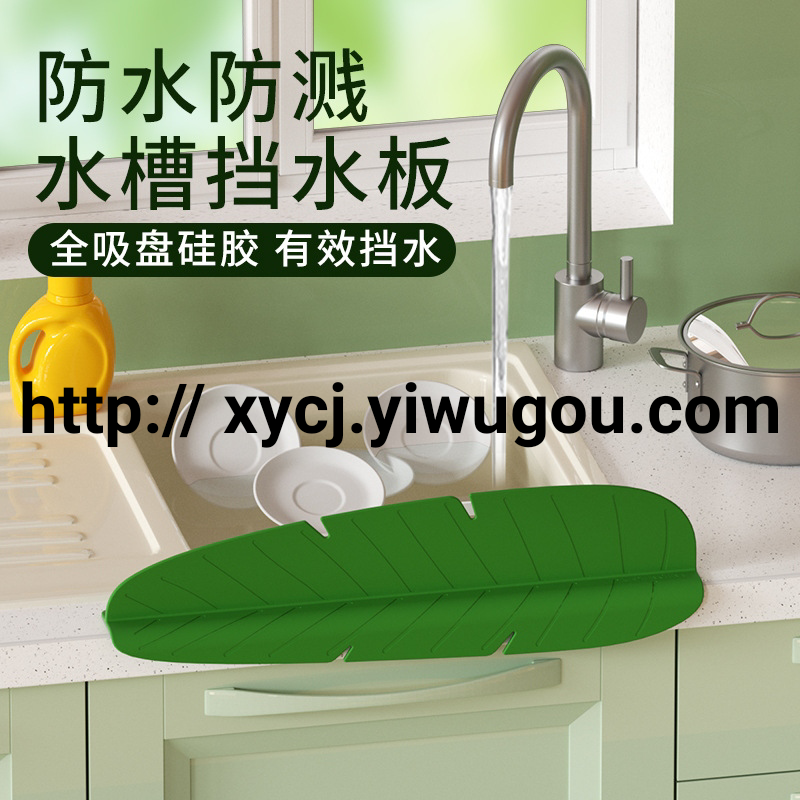 South Korea wash sink water baffle plate kitchen sink anti-splash kitchen sink sink water baffle plate silicone suction cup
