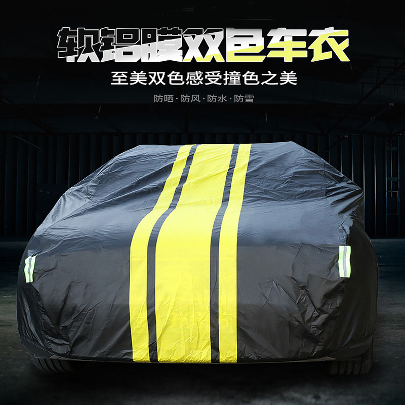 新款汽车车衣车罩 软铝膜黄黑撞色车衣 侧门带拉链双色车罩
