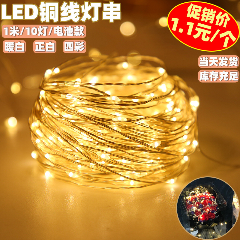 LED电池盒铜线灯串 鲜花礼盒装饰波波球闪光灯 圣诞节日铜线串灯