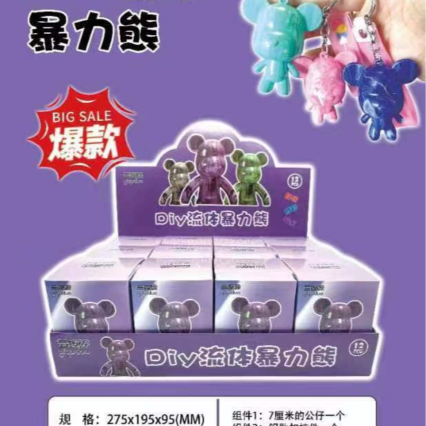 diy流体暴力熊白坯材料包颜料儿童手工创意挂件涂色暴力熊DIY批发