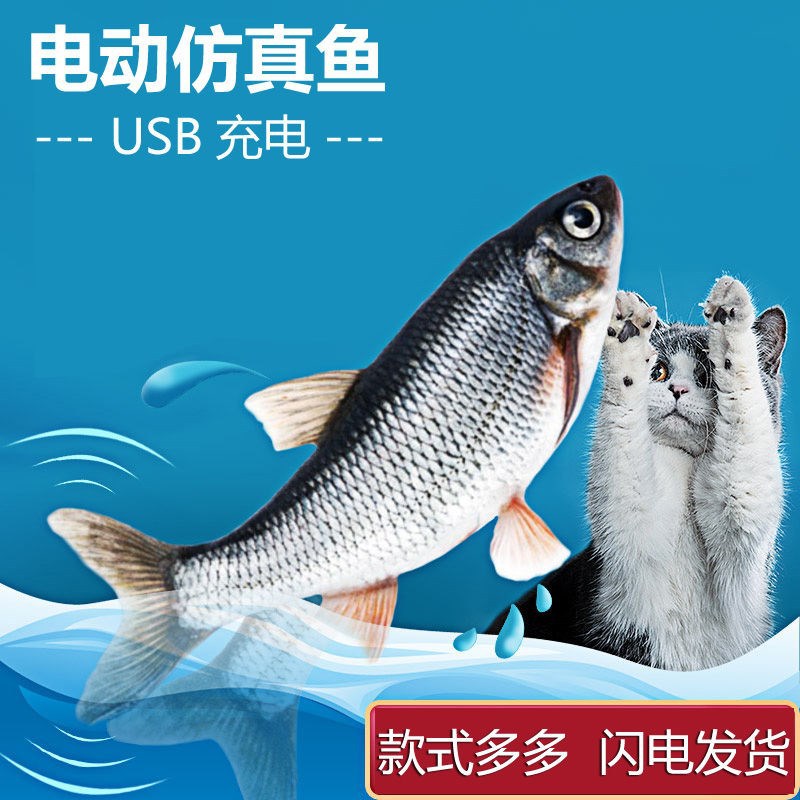 电动抖音同款跳跳鱼玩具仿真电动鱼尾巴摇摆鱼玩具逗猫宠物玩具
