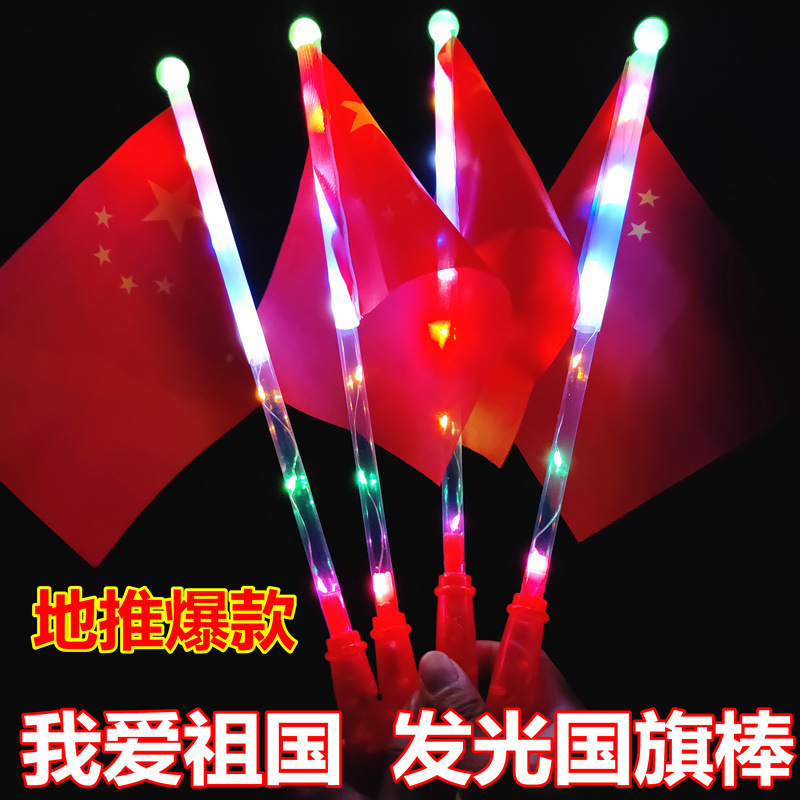 Light hand waving flag holding light red National Flag handle LED flag little red flag scenic spot can be sold