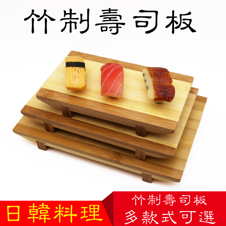 创意竹木制寿司盘寿司碟料理日式餐具寿司板寿司盛台鱼生刺身盛器