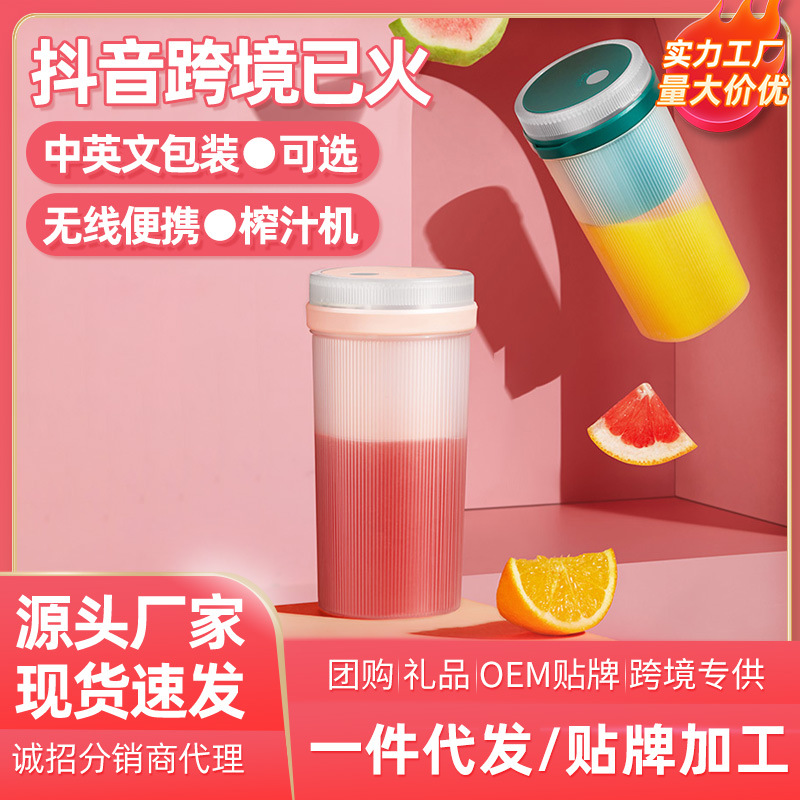 网红榨汁机便携式迷你家用榨汁杯USB水果机电动果汁杯厂家直销