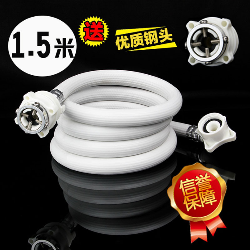 Fully Automatic 1.5M Washing Machine Water Inlet Pipe Extension Extension Water Injection Pipe Joint Water Flexible Pipe Fittings details Picture