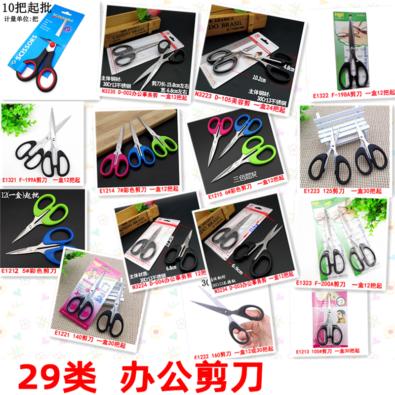 29办公剪 剪刀办公用品剪子文具家用厨房圆头布料裁缝美工剪线头