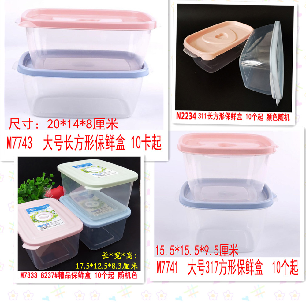 25类饭盒 保鲜盒便当盒 微波耐热塑料饭盒食品餐盒水果收纳密封盒