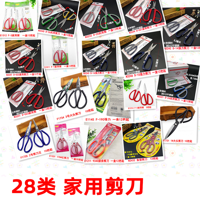 28家用剪刀文具剪办公家用缝纫剪小剪刀便携式学生剪子剪纸刀批发