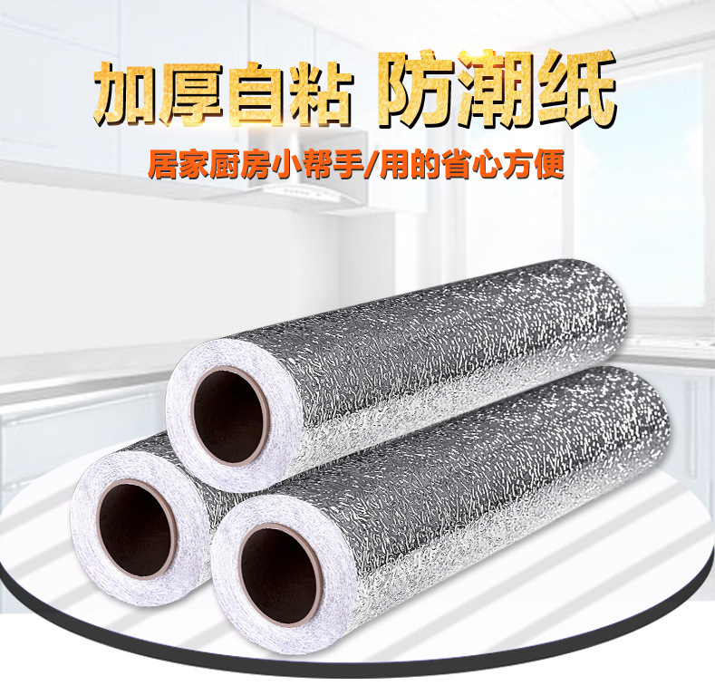 自粘墙纸背膜橘皮晶钢门膜背膜PET自粘墙纸防水铝箔方格背防油贴