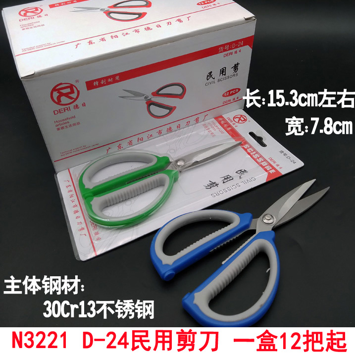 Wholesale of 28 household scissors, stationery scissors, office and household sewing scissors, small scissors, portable student scissors, paper-cutting knives Item Picture