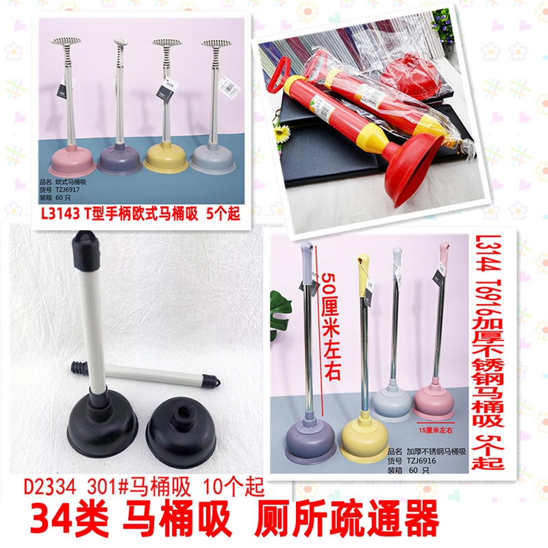 "34 Toilet Suction, Toilet pump, Toilet Plunger, Water pump, Pipe Unclogging tool, Multi-purpose store.