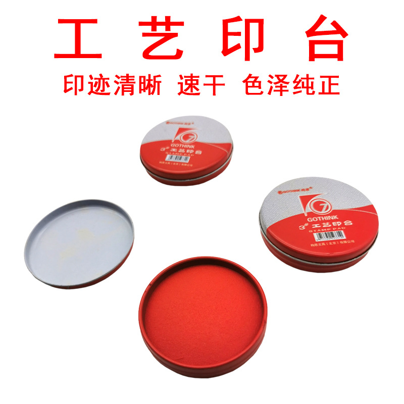 批发印台.工艺印台快干印台