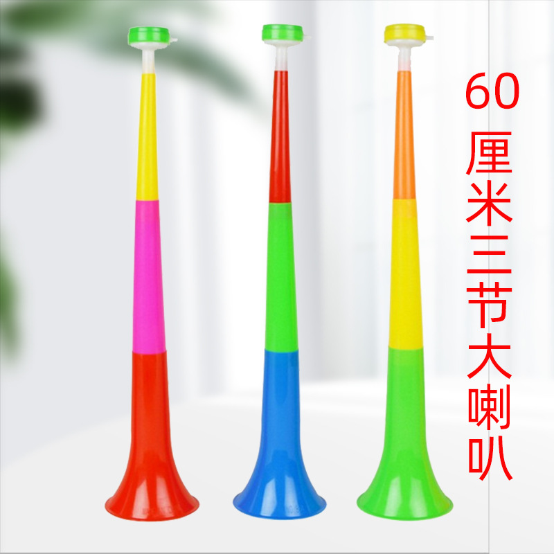 塑料大号伸缩三节喇叭玩具批发益智儿童乐器助威道具地摊玩具
