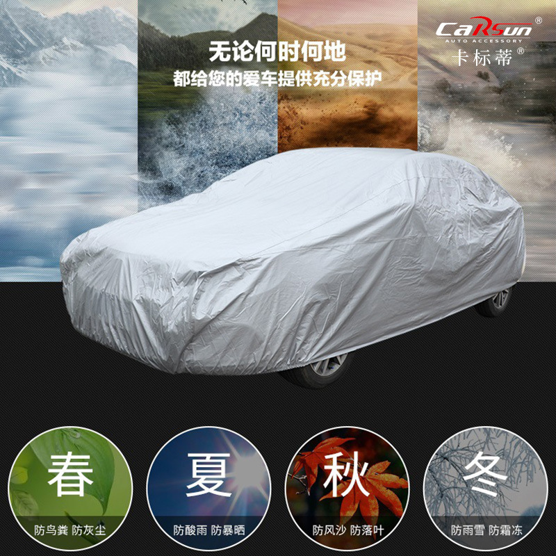 车罩车衣 防划防晒防尘防雨车衣 PEVA车衣 无耳朵
