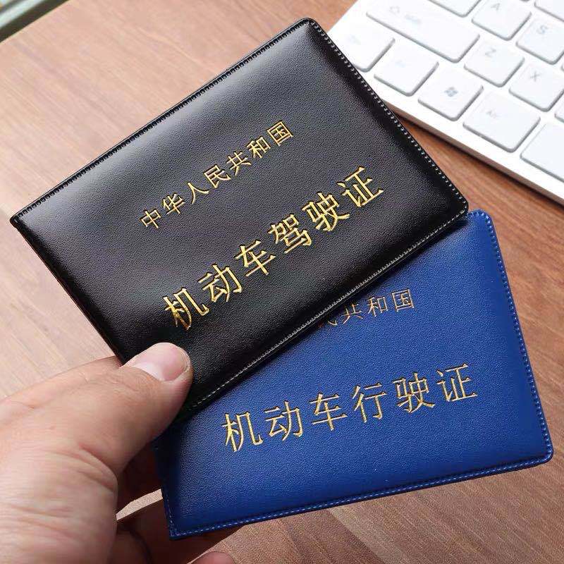 Motor driving license set driving license set driving license with vehicle license wholesale thumbnail