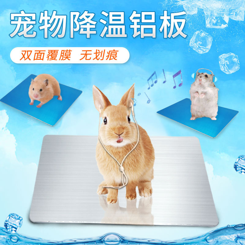 宠物夏季降温铝板 兔子降温 仓鼠龙猫冰垫散热板夏天消暑用品详情图1