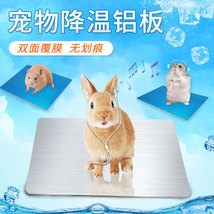 宠物夏季降温铝板 兔子降温 仓鼠龙猫冰垫散热板夏天消暑用品