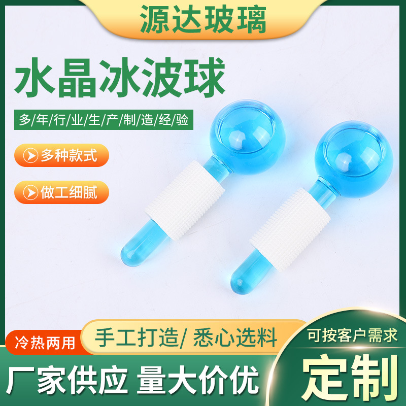 厂家供应水晶冰波球颜色多样美容冰波球美容院家用按摩玻璃冰波球
