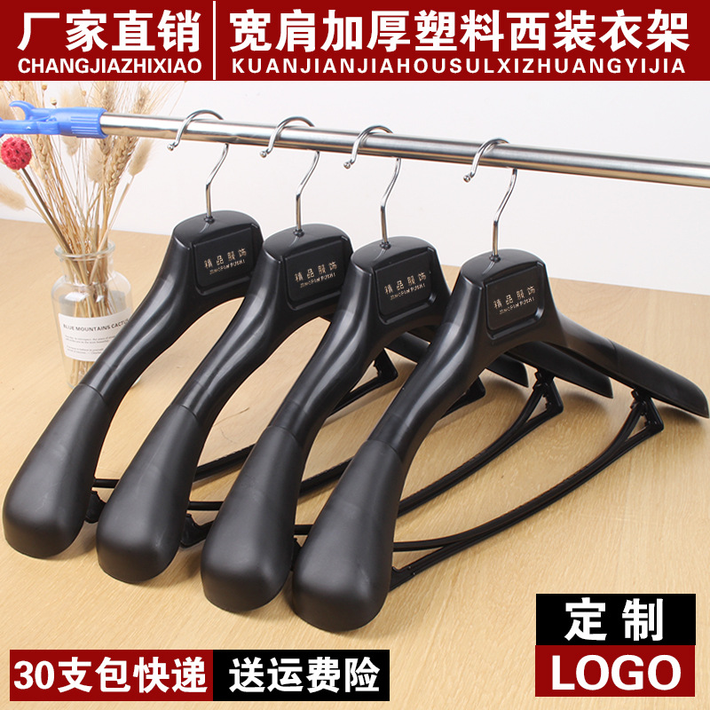 宽肩无痕塑料衣架批发服装店西装衣架套装衣挂衣服架西服大衣架