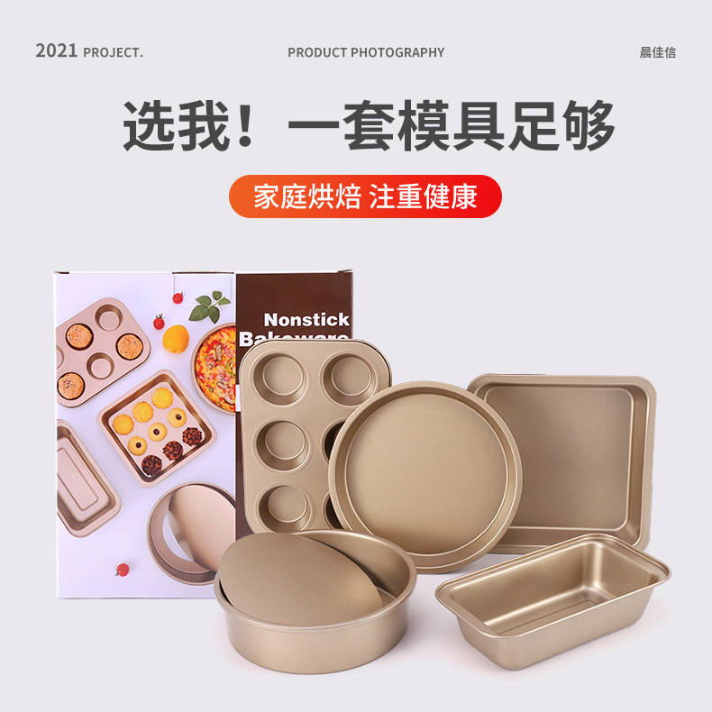 Factory wholesale baking tool set: 8-inch live base cake mold, 6-cup pizza, carbon steel toast, square baking tray details Picture