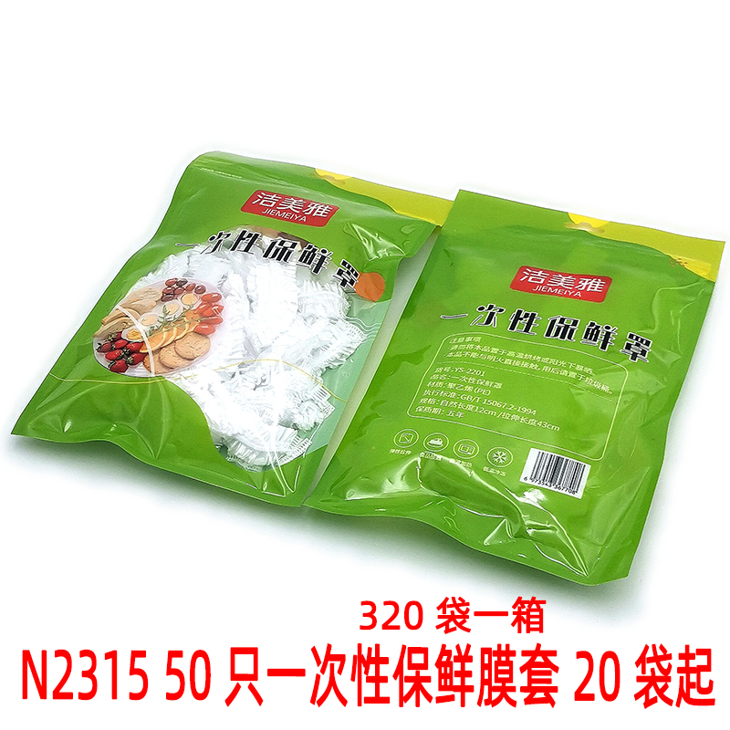 N2315 50 disposable plastic wrap cover household refrigerator leftovers bowl cover disposable sealed fresh-keeping bowl cover