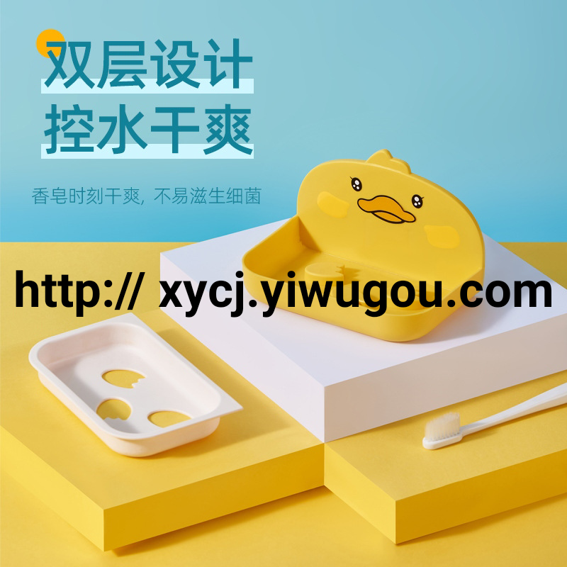 Little Yellow Duck double-layer draining soap cartoon creative household box, soap box, no need for drilling, wall-mounted bathroom rack Specification image