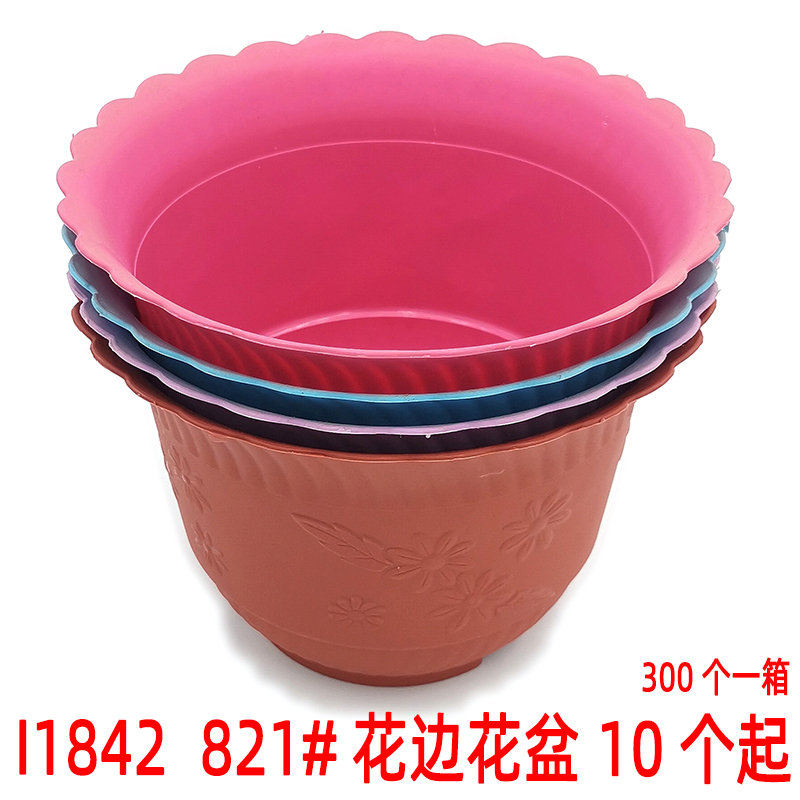I1842  821#花边花盆  塑料 菜盆 阳台 种菜 会销 礼品 赠品 批货