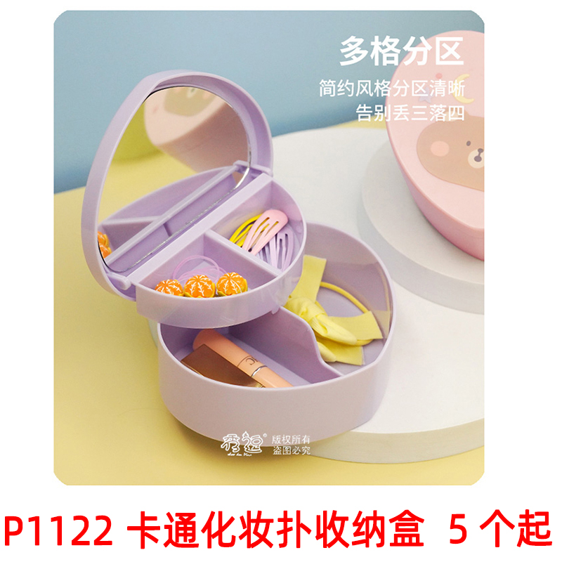 P1122 Cartoon makeup box, storage box for sundries and snacks, daily necessities, Yiwu, 2 yuan