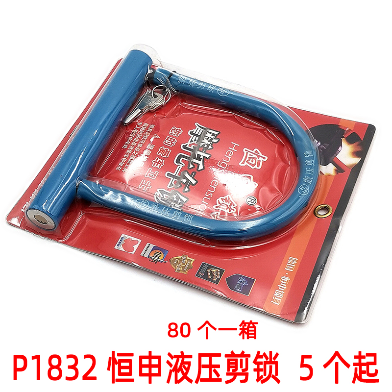 P1832 恒申液压剪锁 自行车锁摩托车防盗锁链子锁山地车链条锁