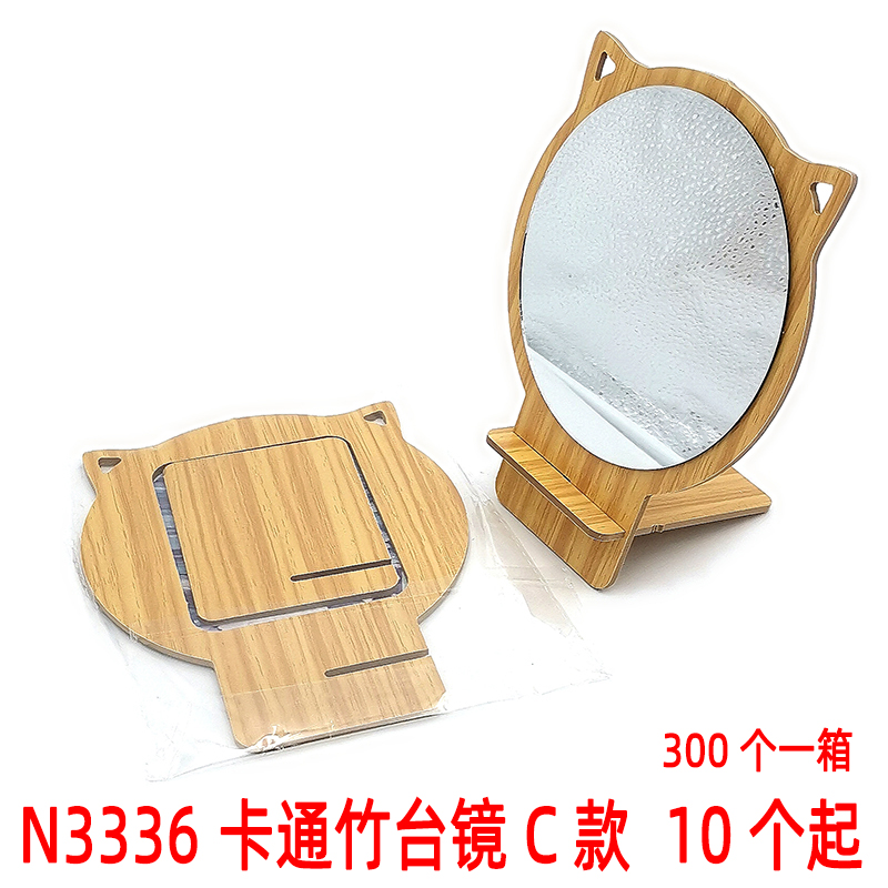 N3336 cartoon bamboo table Mirror, Model C, makeup mirror, beauty mirror, portable mirror, 2-yuan store, daily necessities supply
