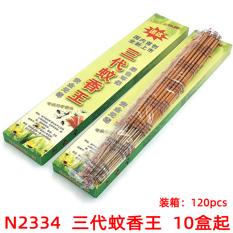 N2334  三代蚊香王  蚊蝇香畜牧蚊香盘灭苍蝇香家用驱蚊
