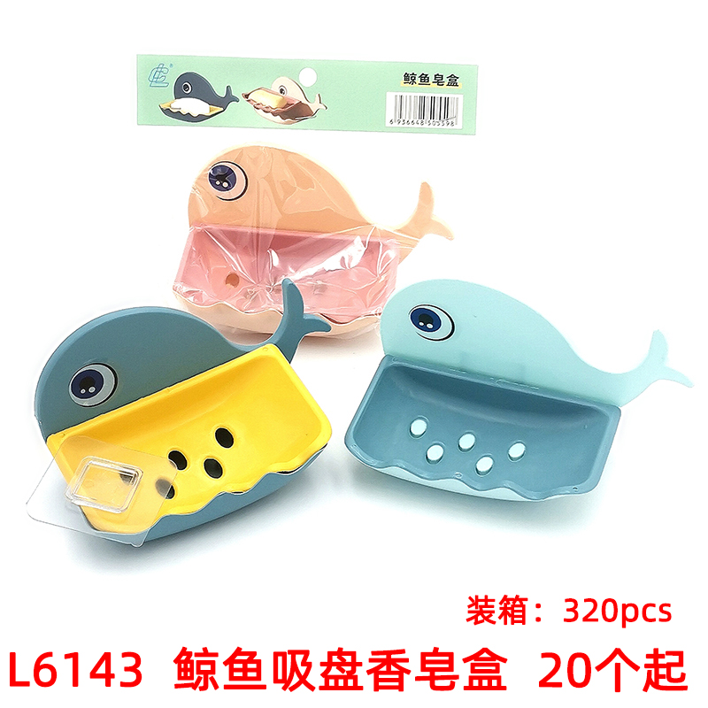 L6143  鲸鱼吸盘香皂盒  肥皂盒浴室带盖香皂盒 肥皂盒香皂盒创意