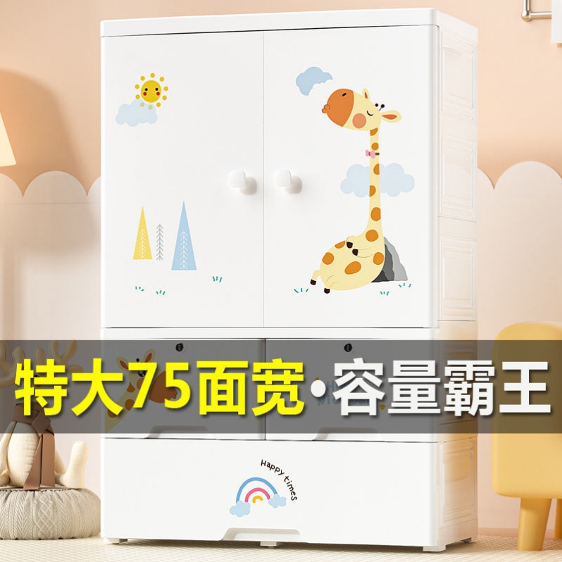 Thickened, extra-large 75cm simple children's wardrobe, home bedroom plastic double-door storage cabinet, baby hanging wardrobe Specification image