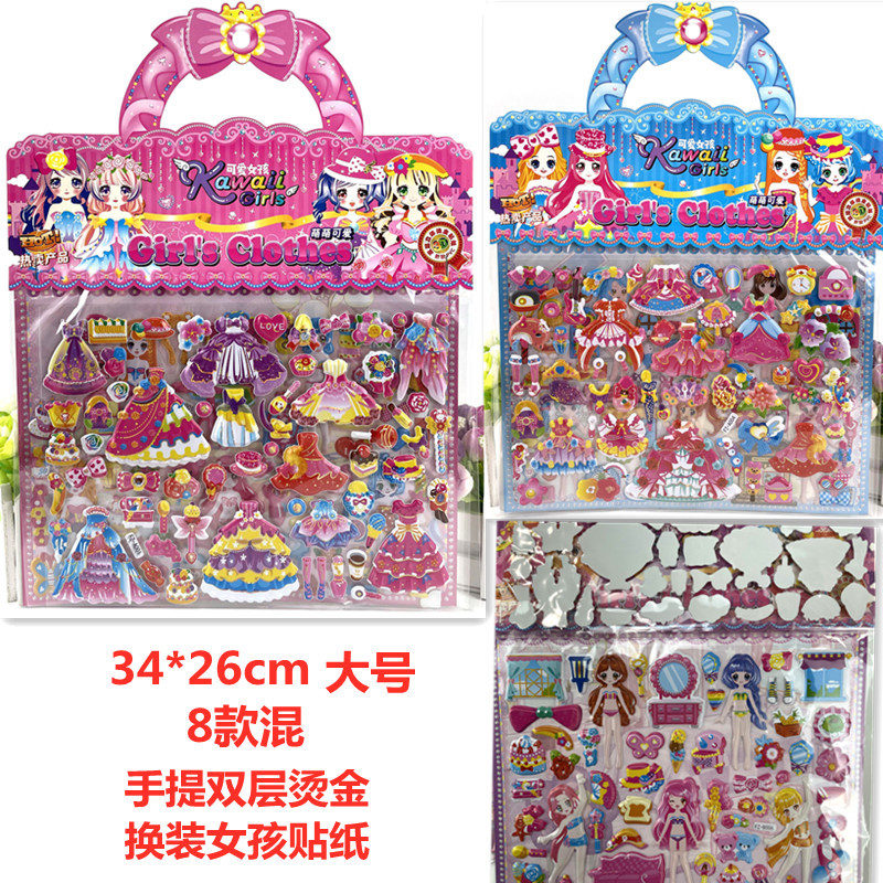3D立体儿童卡通泡棉贴纸换装早教女孩粘贴画烫金双层立体穿衣服贴