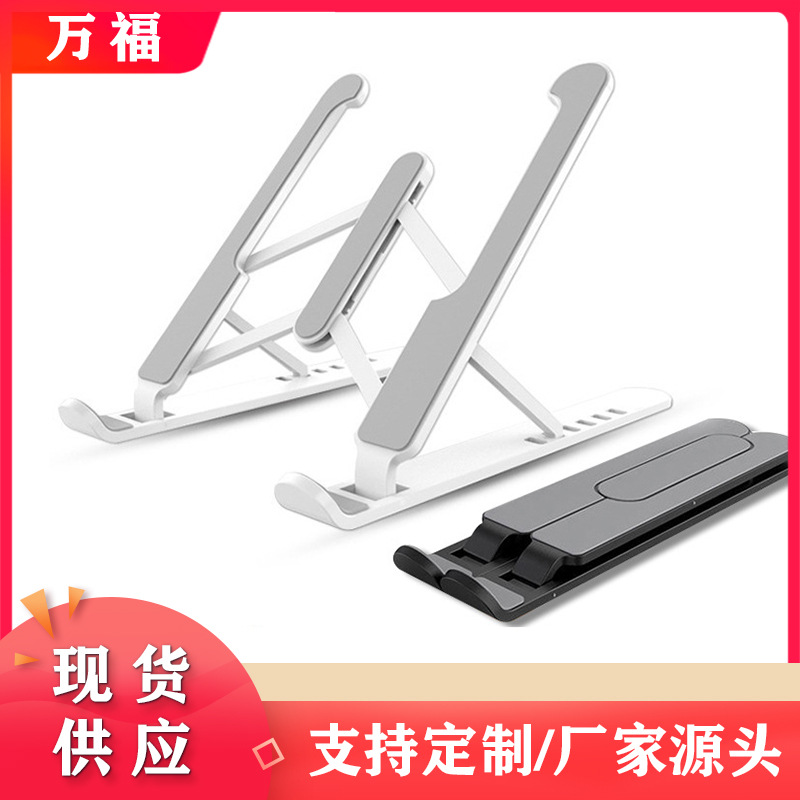 平板，笔记本支架，承重5kg源头厂家 优势出货