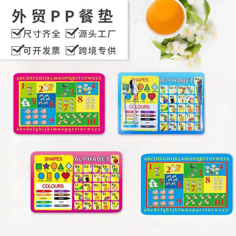 餐垫新款厂家批发可定制食品级环保材质儿童教育款PP餐垫杯垫桌垫