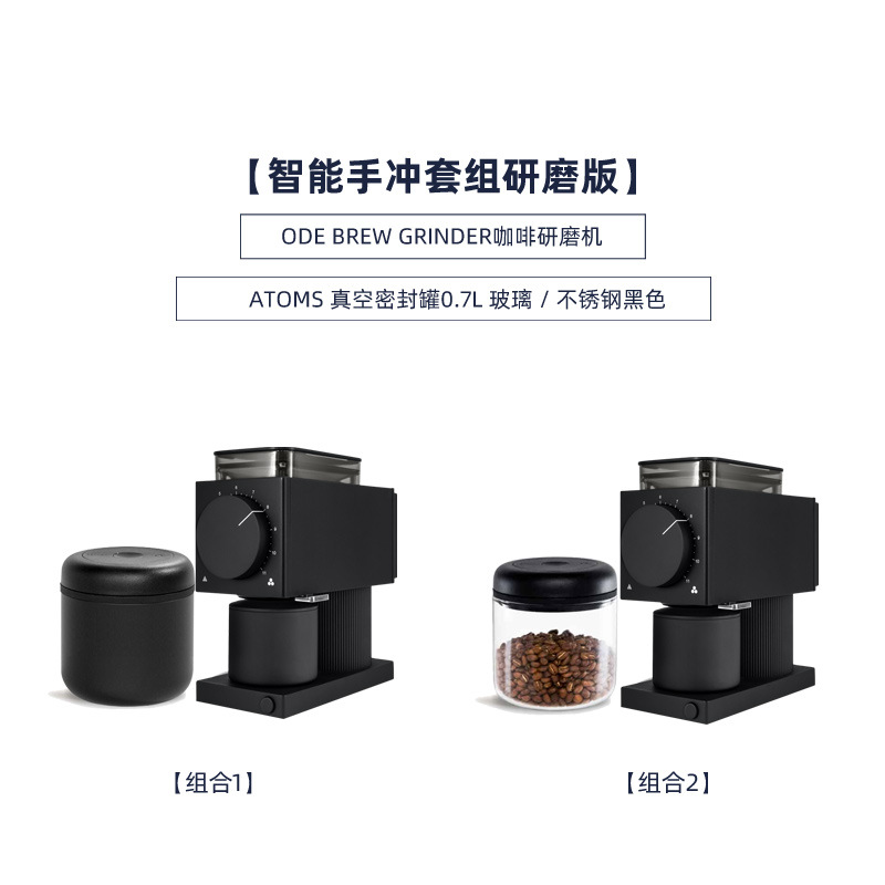 磨豆机ODE 电动家用小型咖啡研磨机 真空密封罐组合