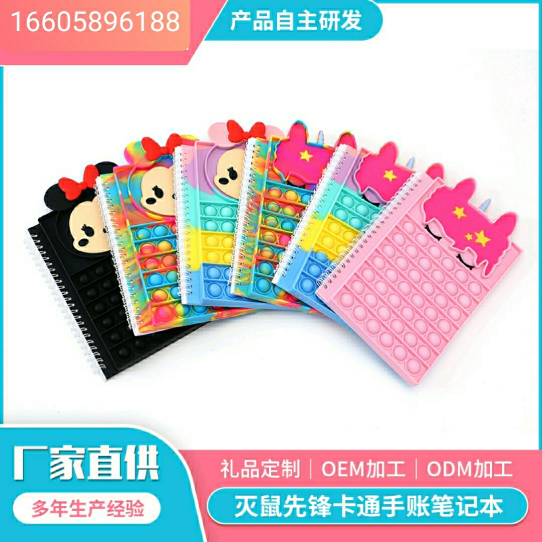 外贸toys减压泡泡A5 40活页笔记本硅胶卡通灭鼠先锋手账创意礼品