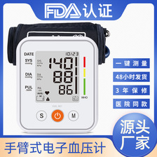 英文臂式血压计 家用电子血压仪外贸电子血压测量仪FDA认证