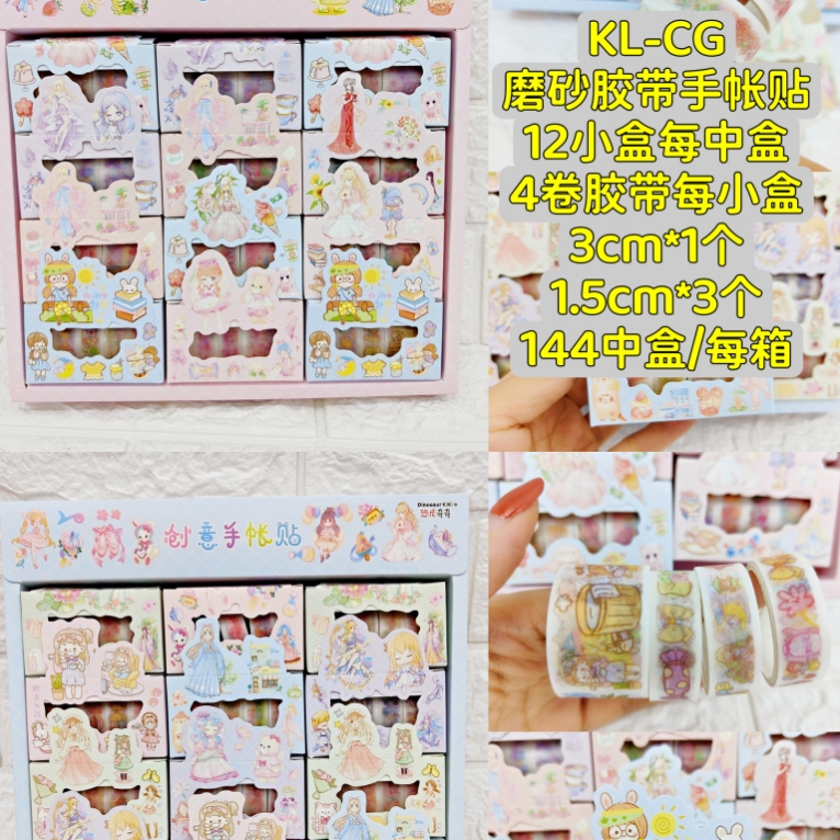 盒子手帐胶带磨砂款胶带少女手工和纸胶带手帐套装创意手帐贴纸